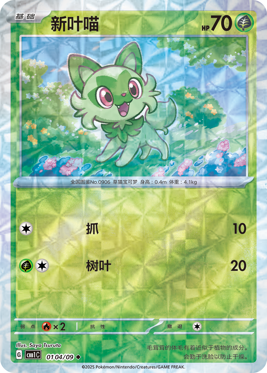 Gem Pack Volume 1 - Pokemon Booster Box - Simplified Chinese