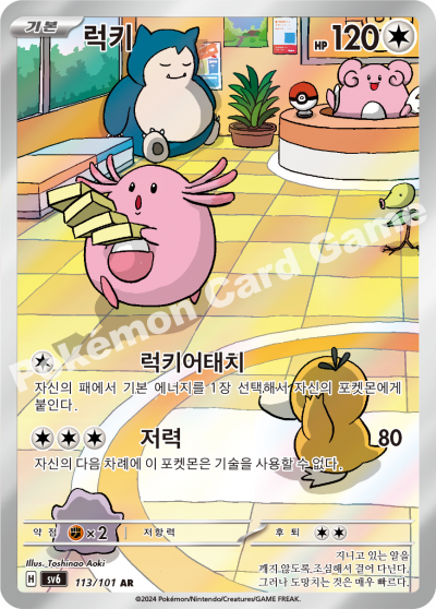 Mask of Change - Pokemon Booster Box - Korean