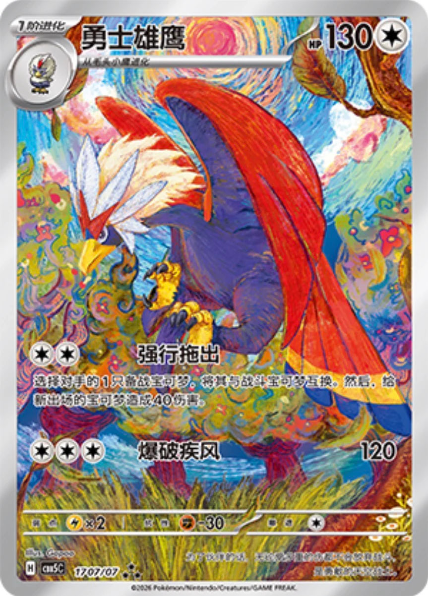 Braviary 3-star rarity - Pokemon Card 17 07/07 Gem Pack Vol. 5