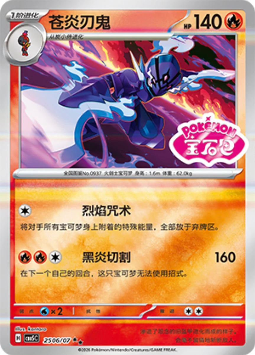 Ceruledge 2-star rarity - Pokemon Card 25 06/07 Gem Pack Vol. 5
