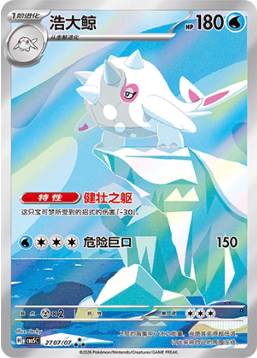 Cetitan 3-star rarity - Pokemon Card 27 07/07 Gem Pack Vol. 5 | CBB5C - Simplified Chinese