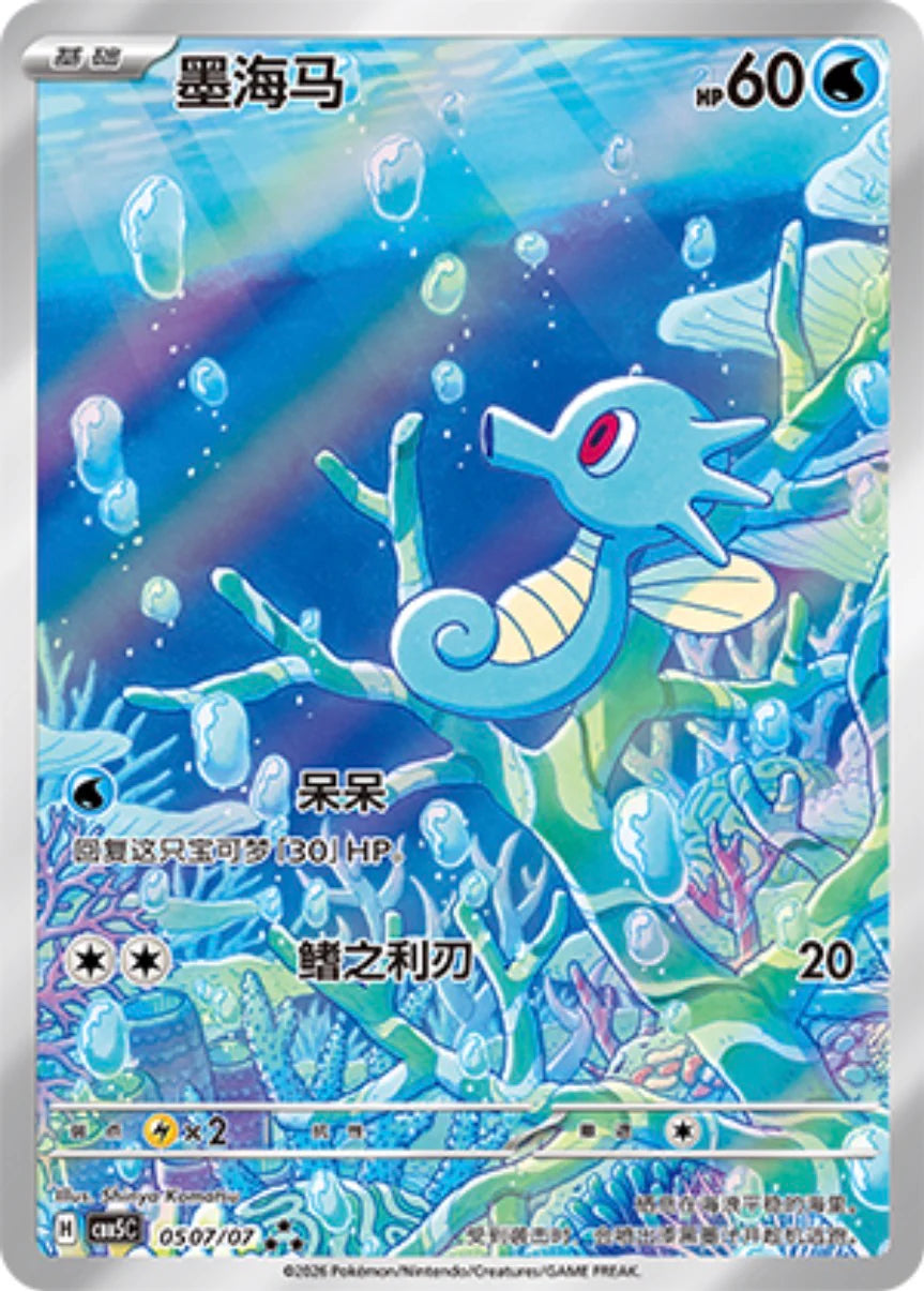 Horsea 3-star rarity - Pokemon Card 05 07/07 Gem Pack Vol. 5 | CBB5C - Simplified Chinese