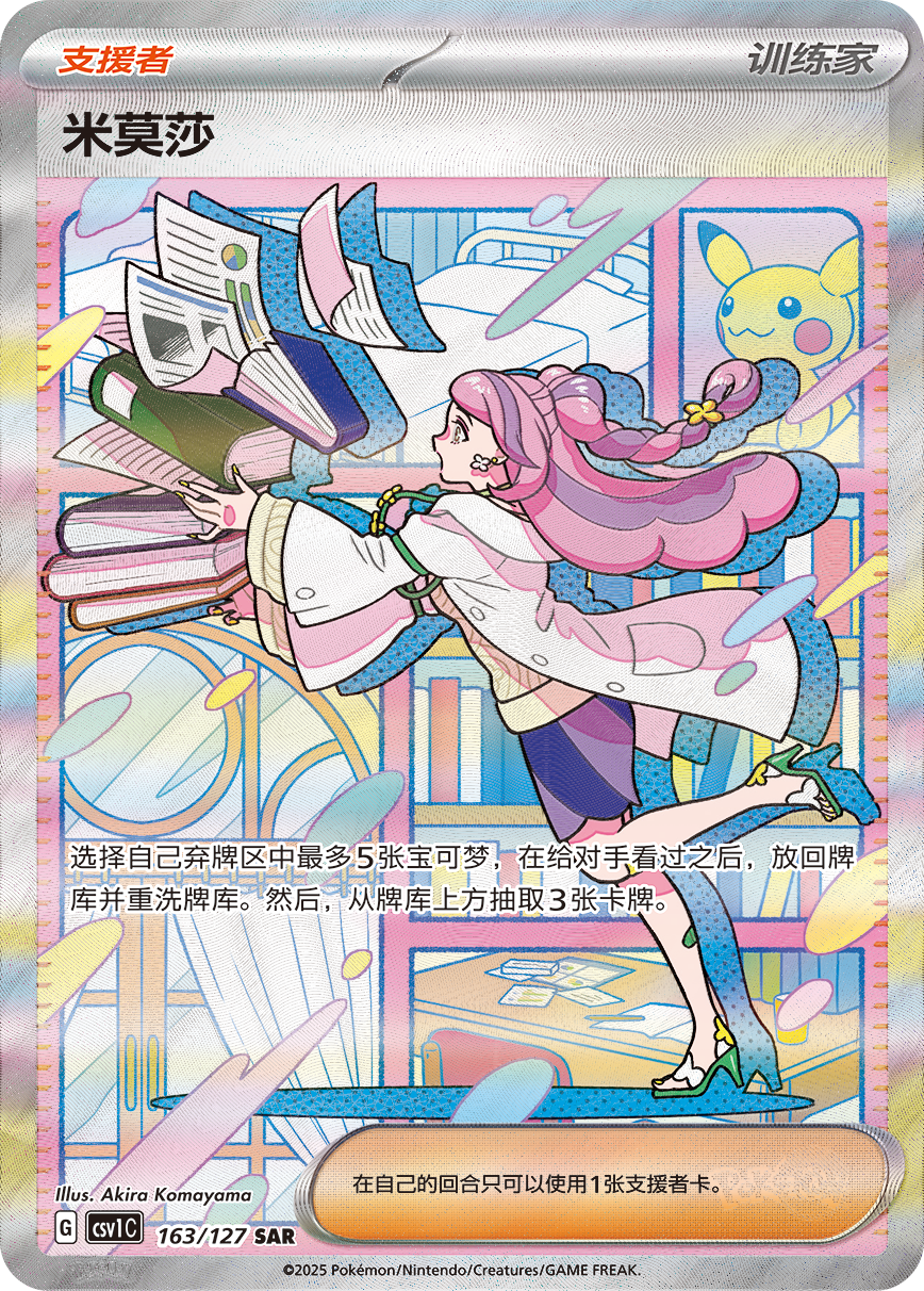 Miriam SAR Eternal Birth Scarlet & Violet Pokemon S-Chinese 163/127 Akira Komayama KrystalKollectz 朱&紫