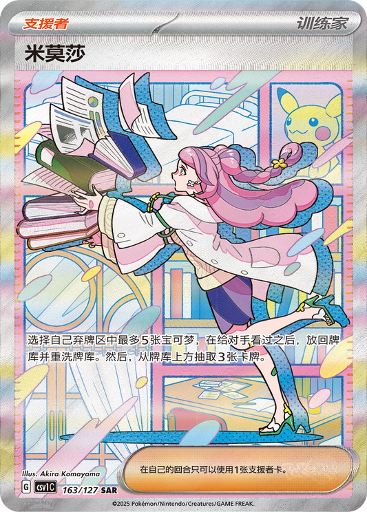 Miriam SAR Eternal Birth Scarlet & Violet Pokemon S-Chinese 163/127 Akira Komayama KrystalKollectz 朱&紫