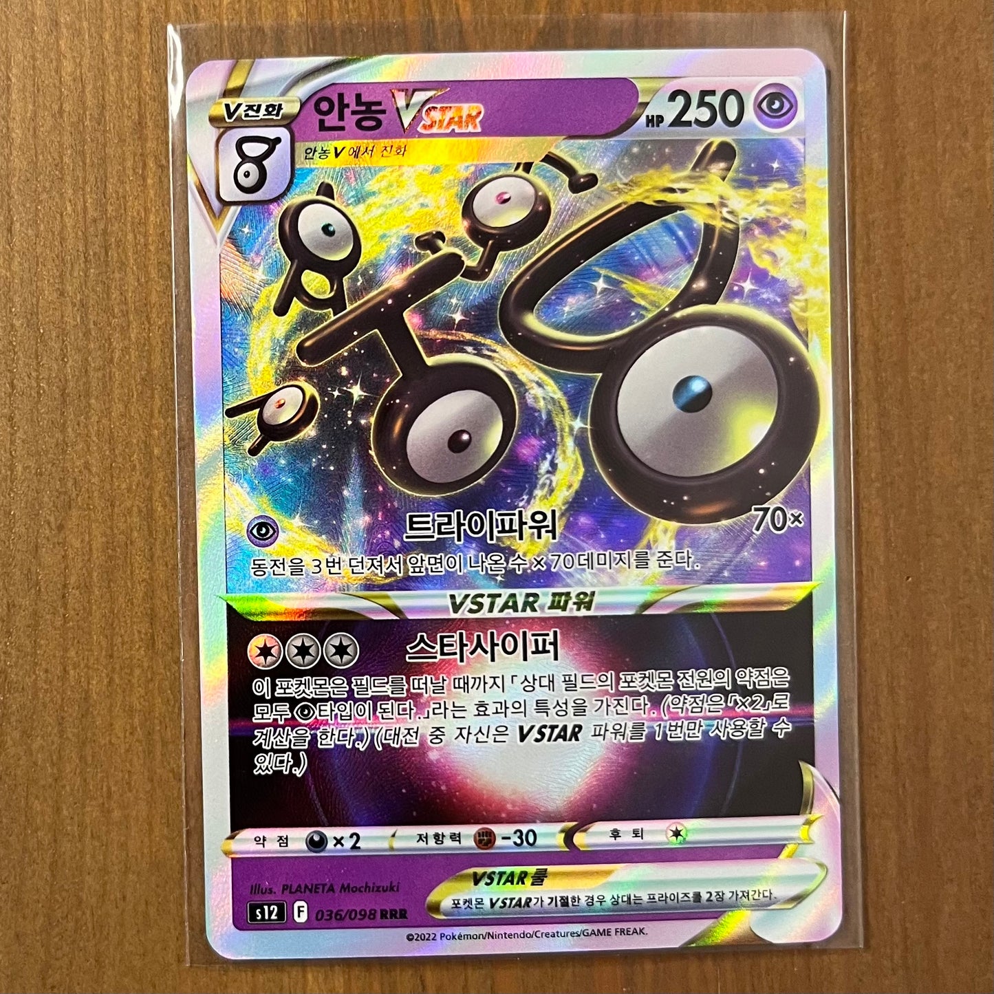 Unown VSTAR - Paradigm Trigger - Korean