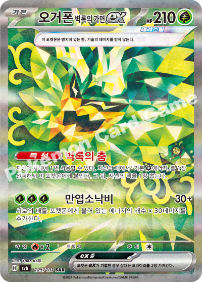 Mask of Change - Pokemon Booster Box - Korean
