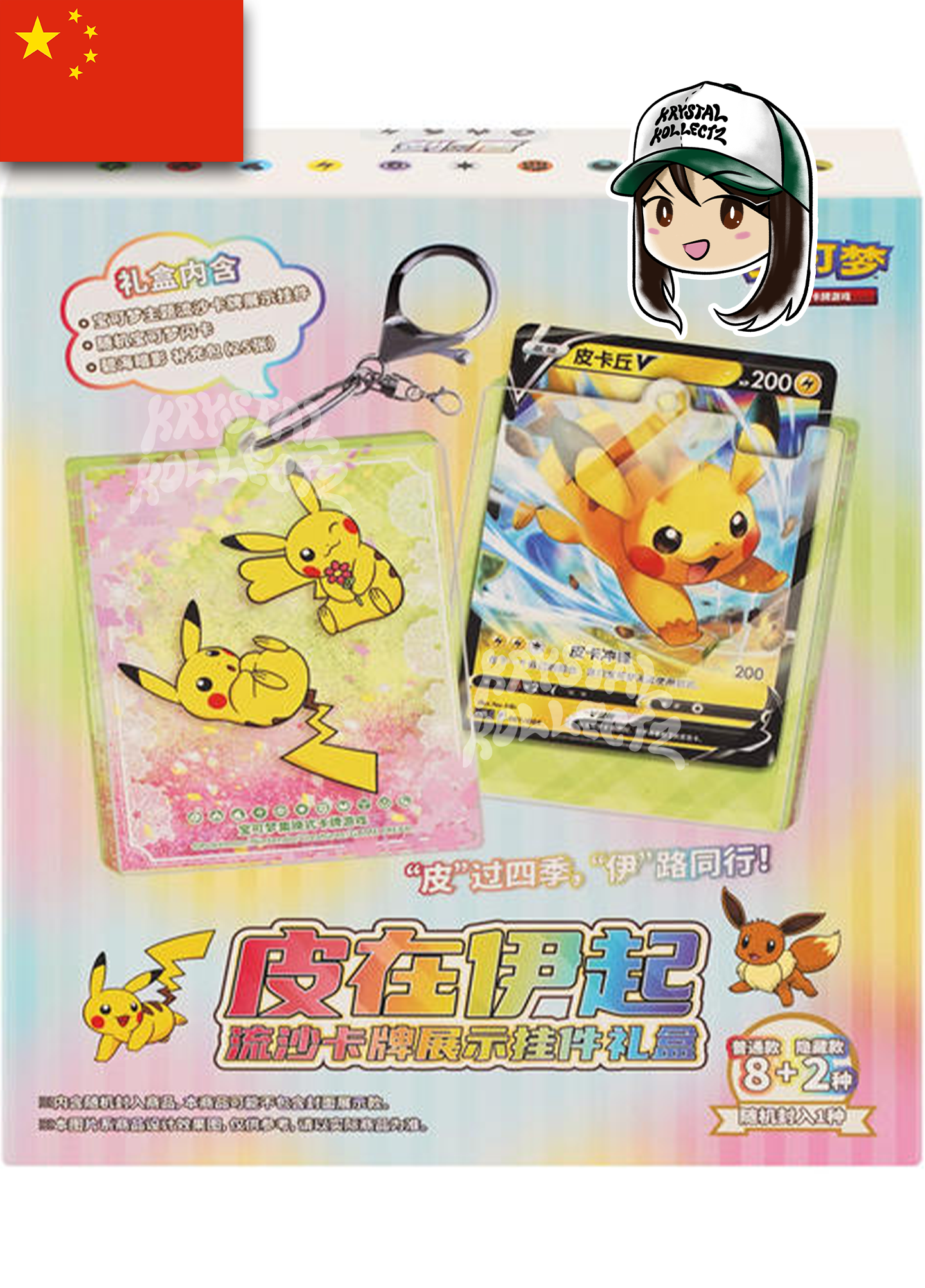 Simplified Chinese Pikachu Eevee Pendant Keychain Gift Box Pokemon Krystalkollectz