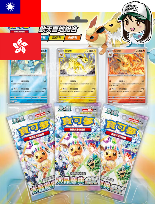 歡天喜地組合 水伊布・雷伊布・火伊布 Traditional Chinese Happy Combination Blister Type 1 Pokemon Krystalkollectz Terastal Festival ex