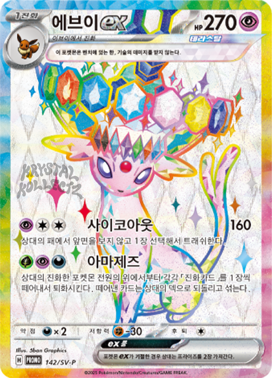 Stellar Espeon ex Pokemon card Korean promo 142/SV-P Scarlet & Violet 테라스탈 페스타 ex 스칼렛&바이올렛 KrystalKollectz