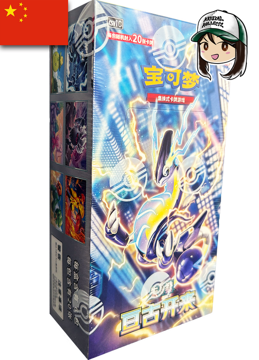 Pokemon Eternal Birth Simplified Chinese KrystalKollectz Web Store S-Chinese Jumbo Booster Pack 20 card pack Pokemon China 宝可梦