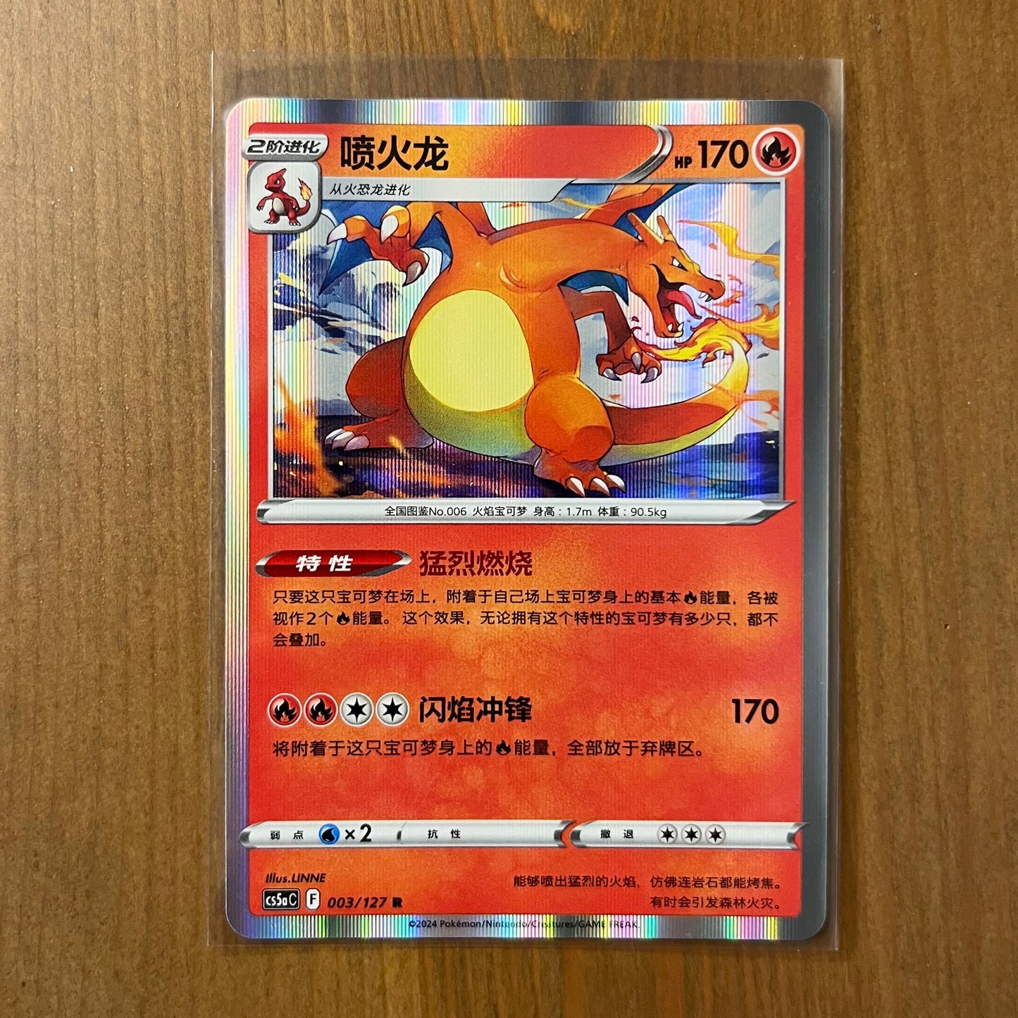 Charizard Holo card - Pokémon Charming Stars - Chinese Exclusive