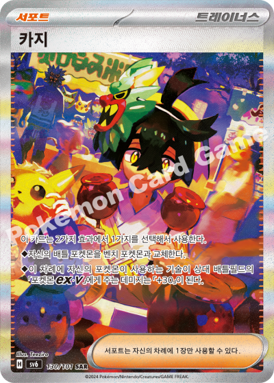 Mask of Change - Pokemon Booster Box - Korean