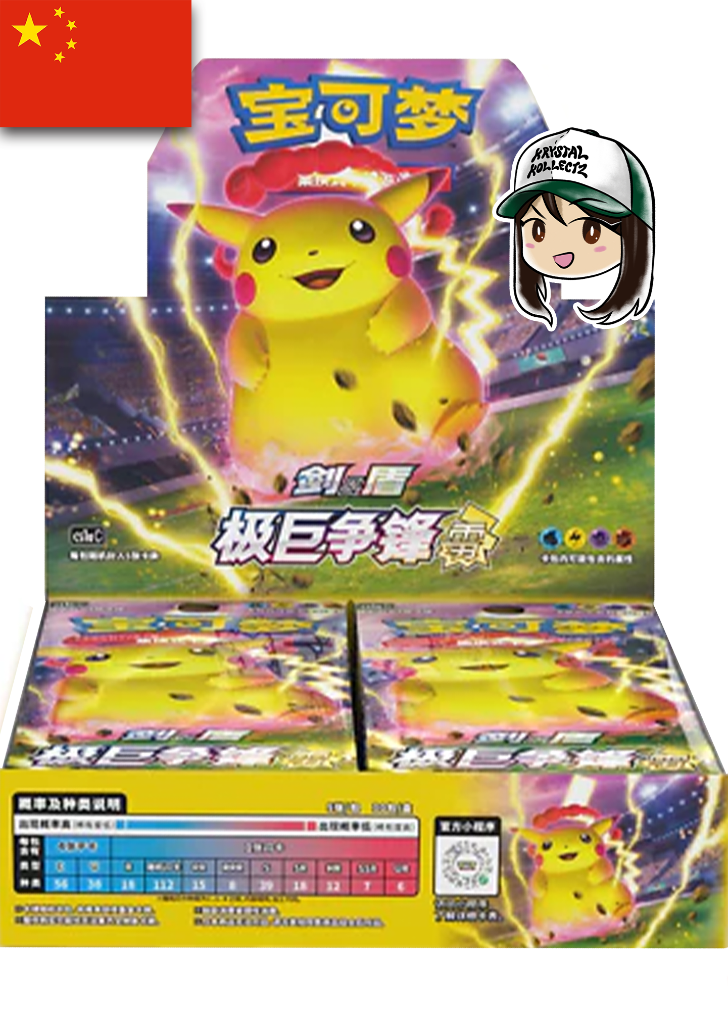 Gigantamax Battle Pokemon Slim Booster Box SET A Simplified Chinese 补充包 极巨争锋 雷 KrystalKollectz Sword & Shield 宝可梦