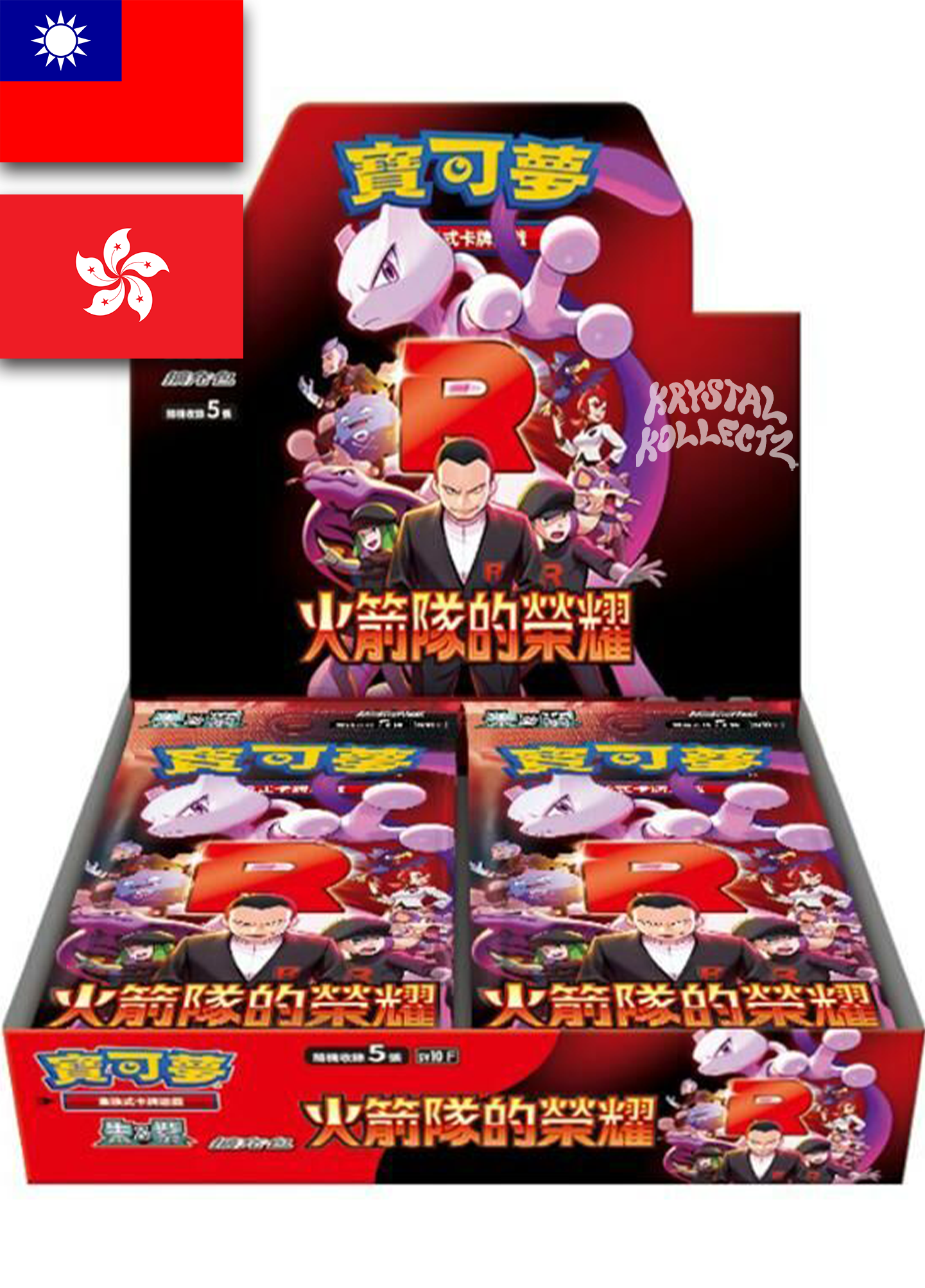 ロケット団の栄光 8box分パック Glory of Team Rocket Pokemon: Japanese Glory of Team Rocket Booster Box – Safari
