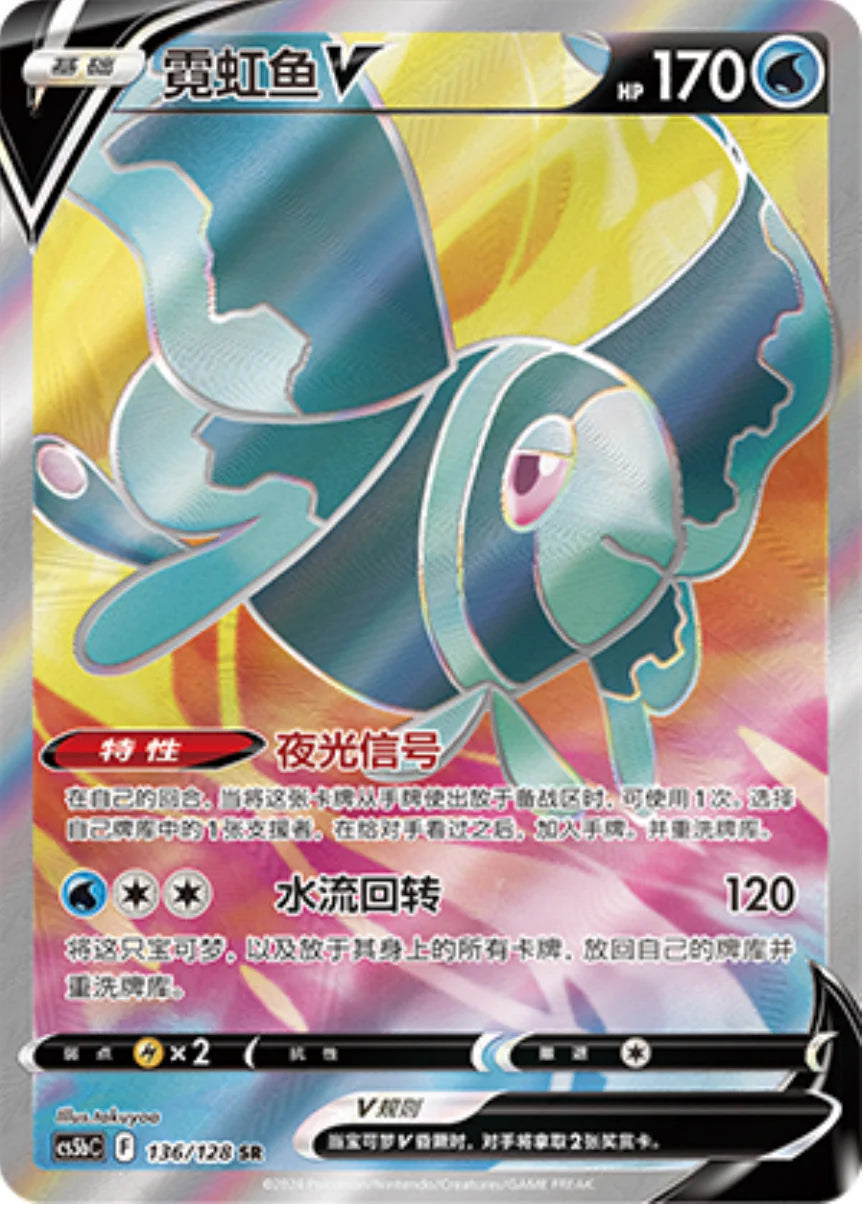 Lumineon V SR - Pokemon Card 136/128 Brave Stars