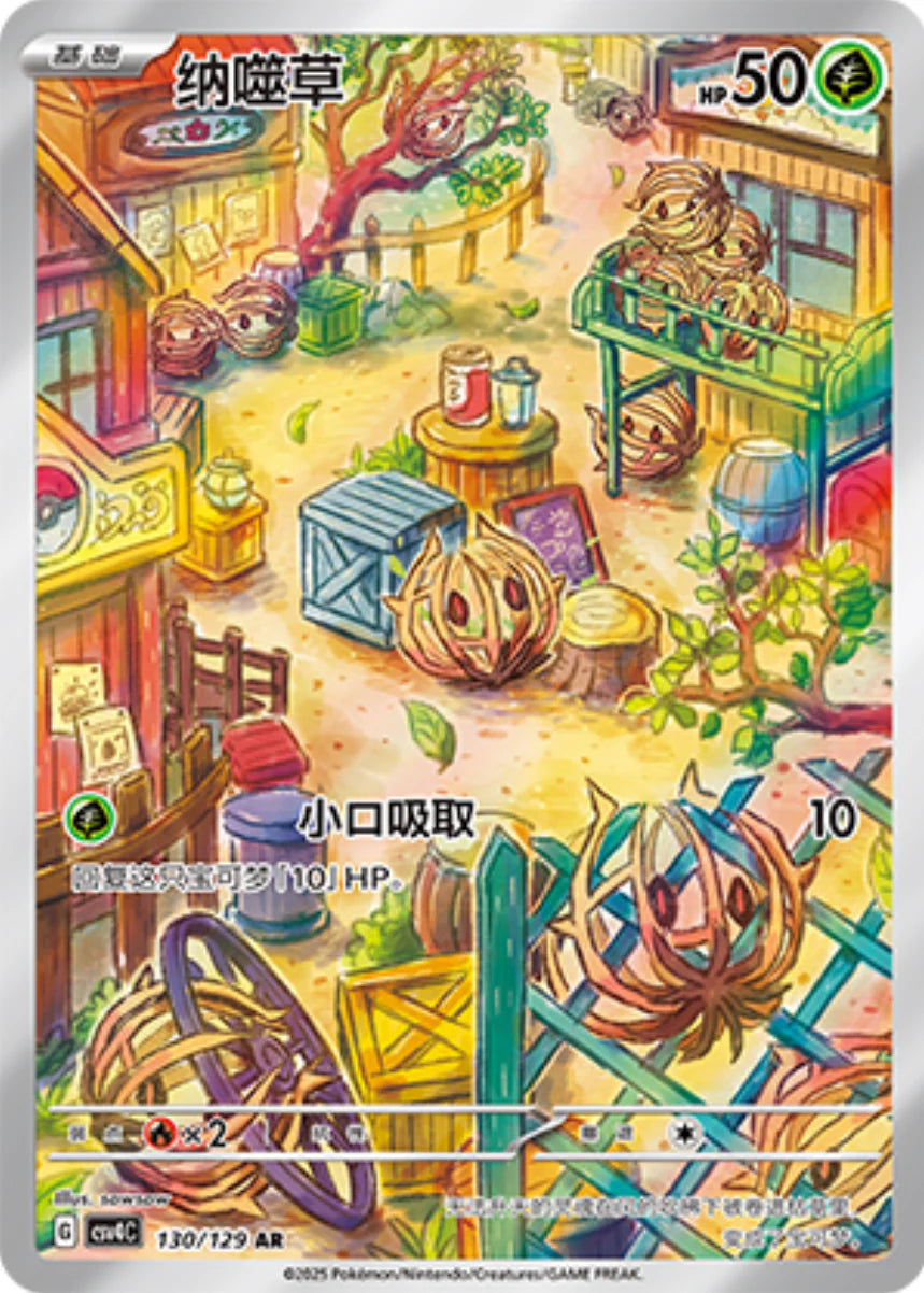 Bramblin AR - Pokemon Card 130/129 csv4C - Simplified Chinese KrystalKollectz Bramblin AR - Pokemon Card 130/129 csv4C - Simplified Chinese KrystalKollectz
