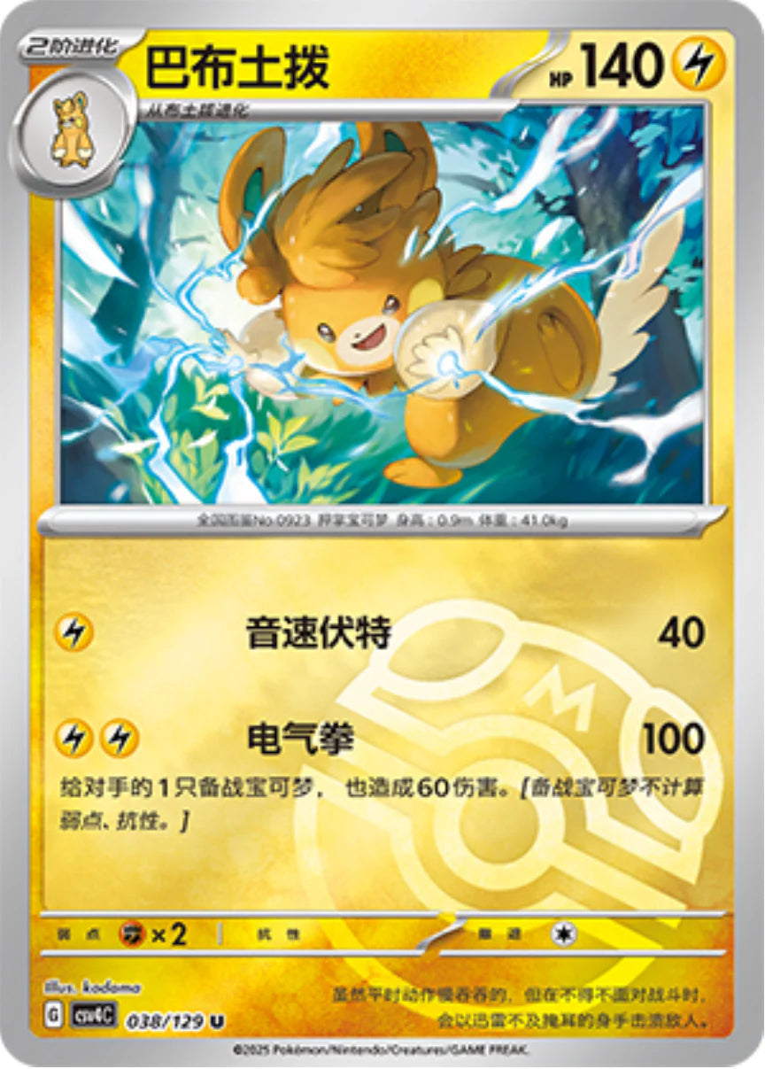 Pawmot Master Ball Reverse Holo - Pokemon Card 038/129 Reward Round csv4C - Simplified Chinese