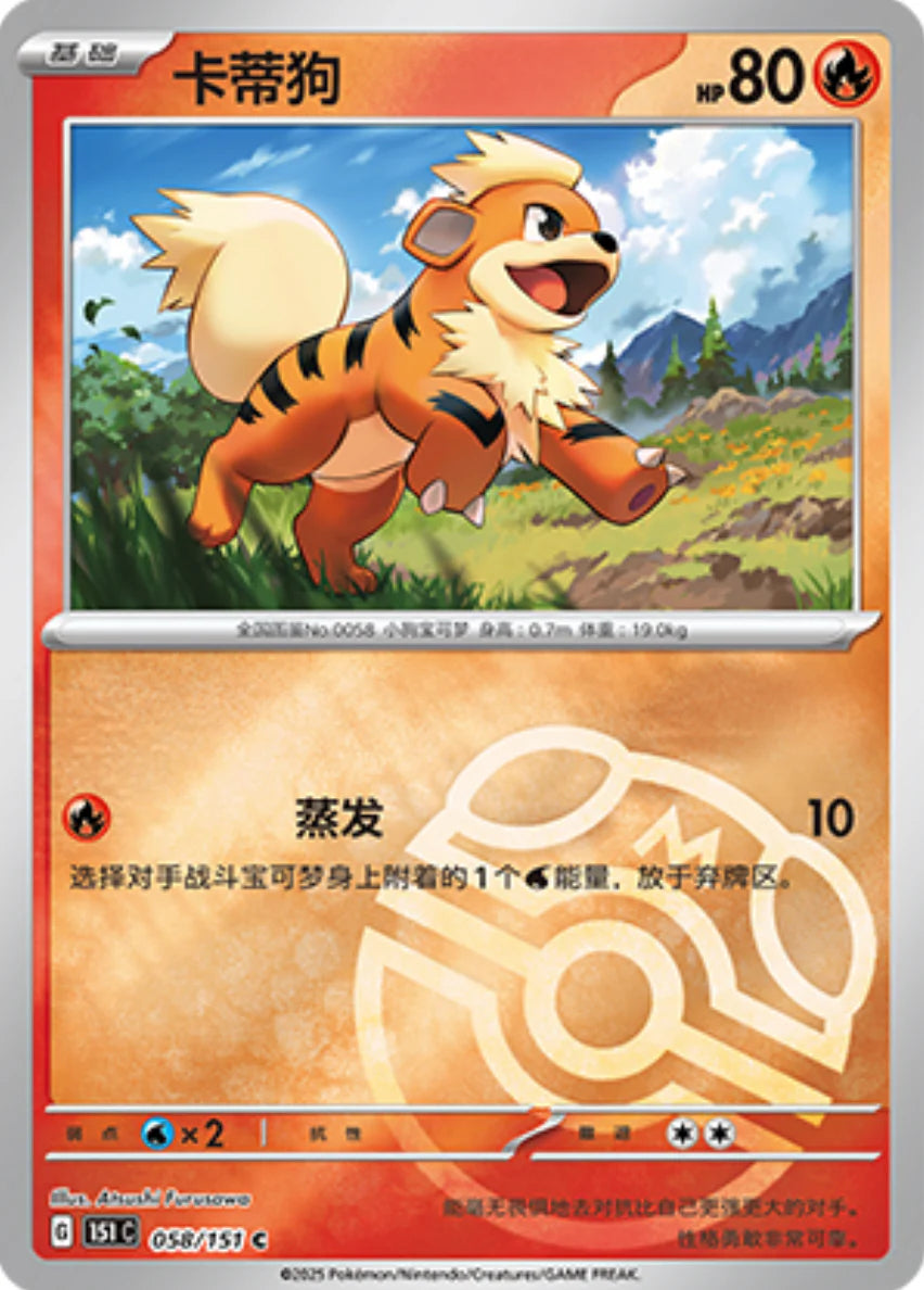Growlithe Master Ball - Pokemon Card 058/151 Collect 151 - Simplified Chinese