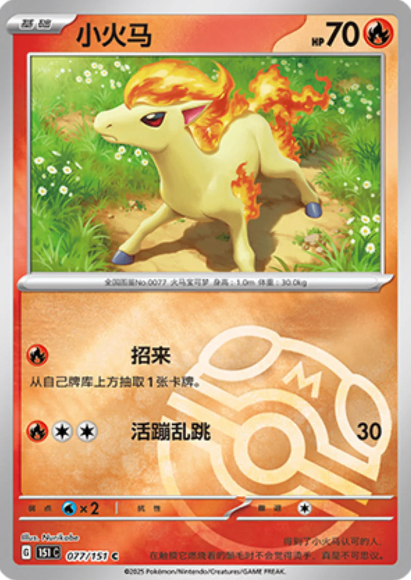 Ponyta Master Ball Reverse Holo - Pokemon Card 077/151 Collect 151 - Simplified Chinese