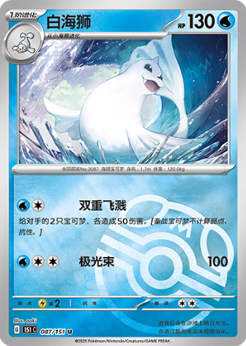 Dewgong Master Ball Reverse Holo - Pokemon Card 087/151 Collect 151 - KrystalKollectz Dewgong Master Ball Reverse Holo - Pokemon Card 087/151 Collect 151 - KrystalKollectz