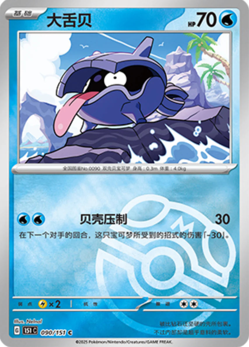 Shellder Master Ball Reverse Holo - Pokemon Card 090/151 Collect 151