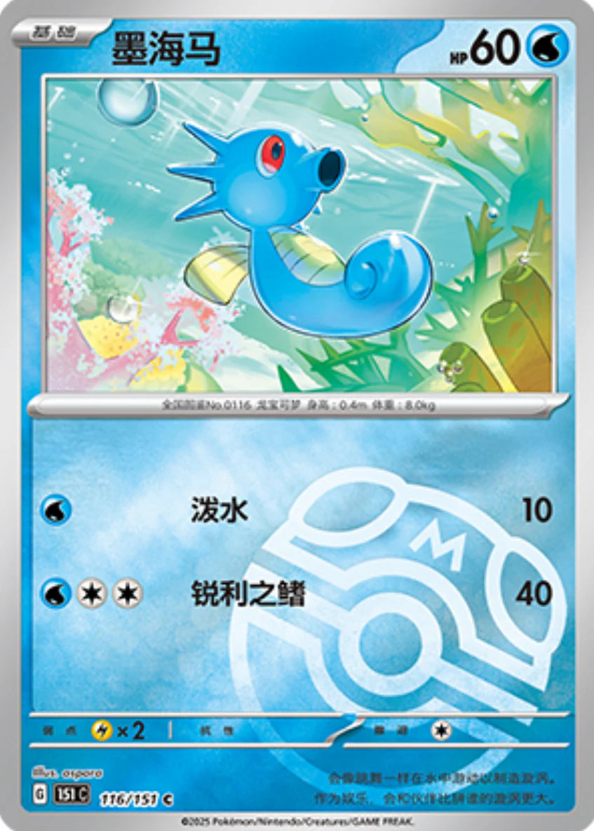 master ball pokemon card 151 Horsea Master Ball - Pokemon Card 116/151 Collect 151