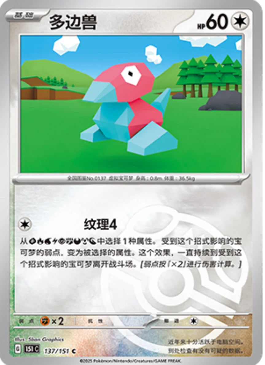 Porygon Master Ball Reverse Holo - Pokemon Card 137/151 Collect 151 - Simplified Chinese