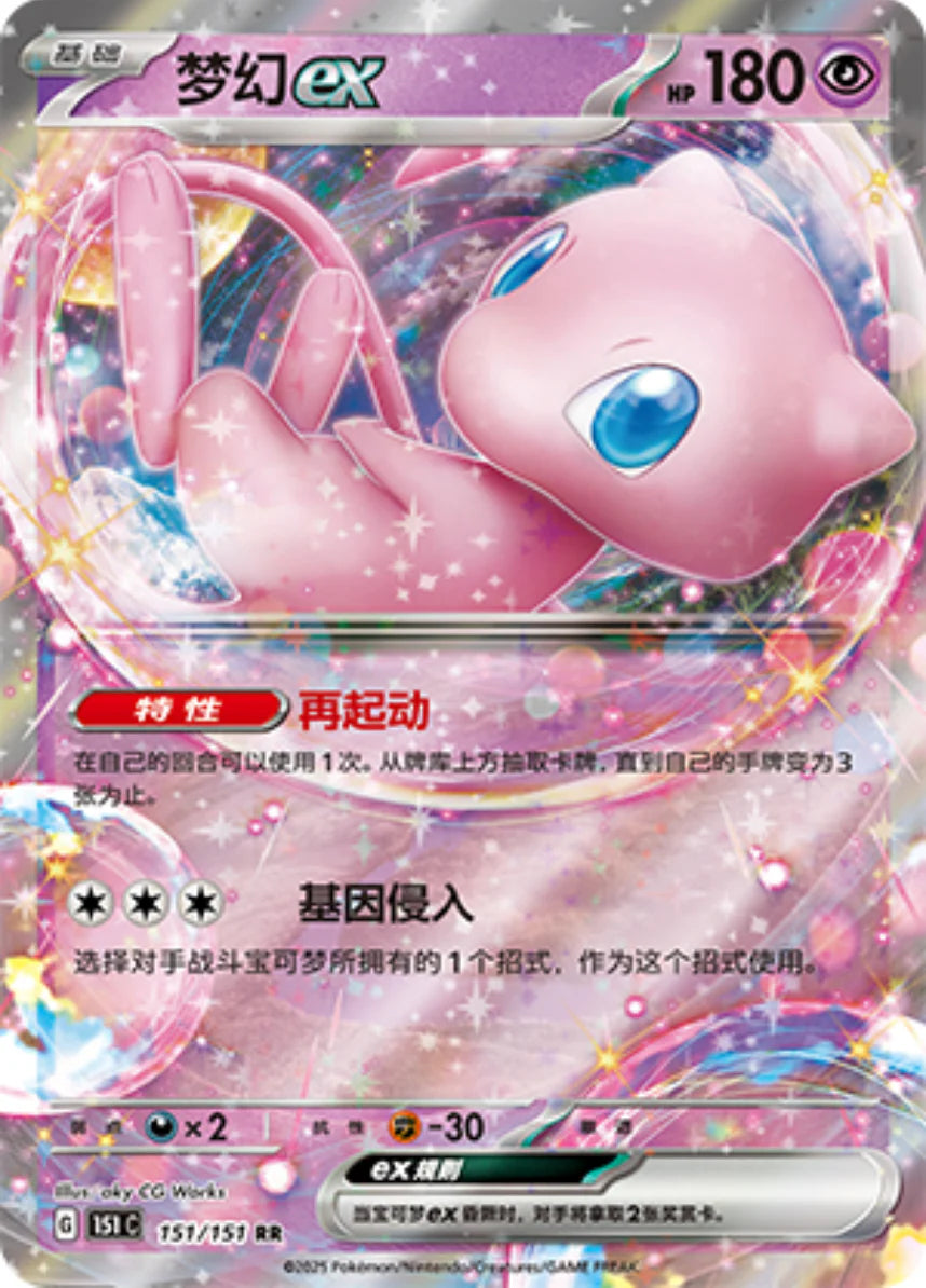 Mew ex - Pokemon 151 [DOUBLE RARE] | Ozzie Collectables
