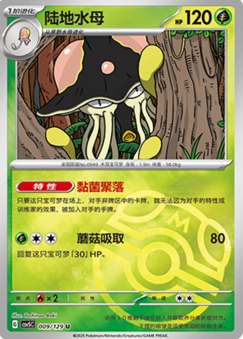 Toadscruel Master Ball Reverse Holo