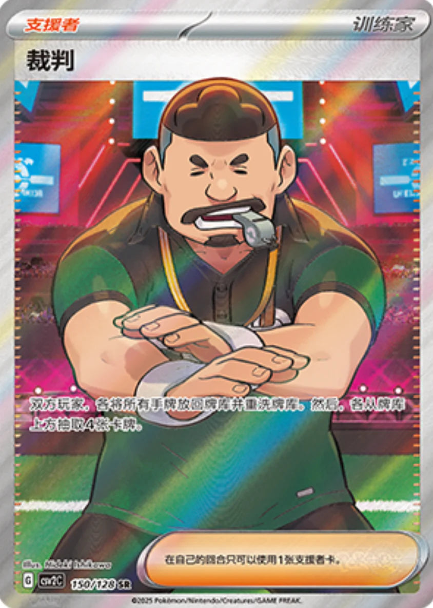 Judge SR - Pokemon Card csv2C - Simplified Chinese