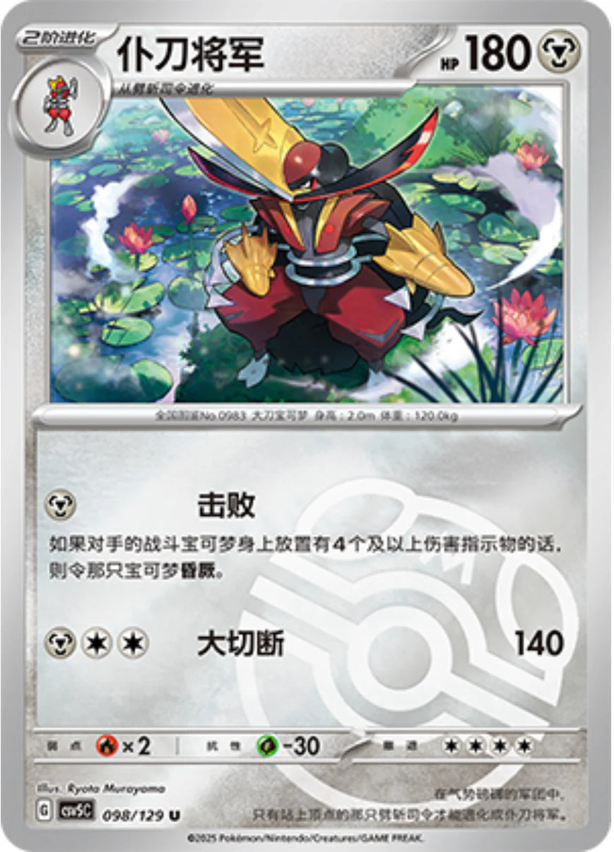 Kingambit Master Ball Reverse Holo - Pokemon Card 098/129 Black Crysta KrystalKollectz Kingambit Master Ball Reverse Holo - Pokemon Card 098/129 Black Crysta KrystalKollectz