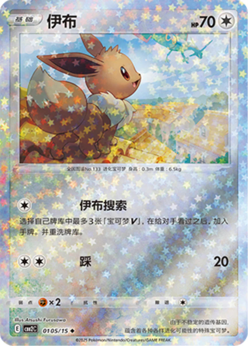 Eevee 01 05/15 - Gem Pack Vol.2 Pokemon Card - Simplified Chinese Eevee 01 05/15 - Gem Pack Vol.2 Pokemon Card - Simplified Chinese