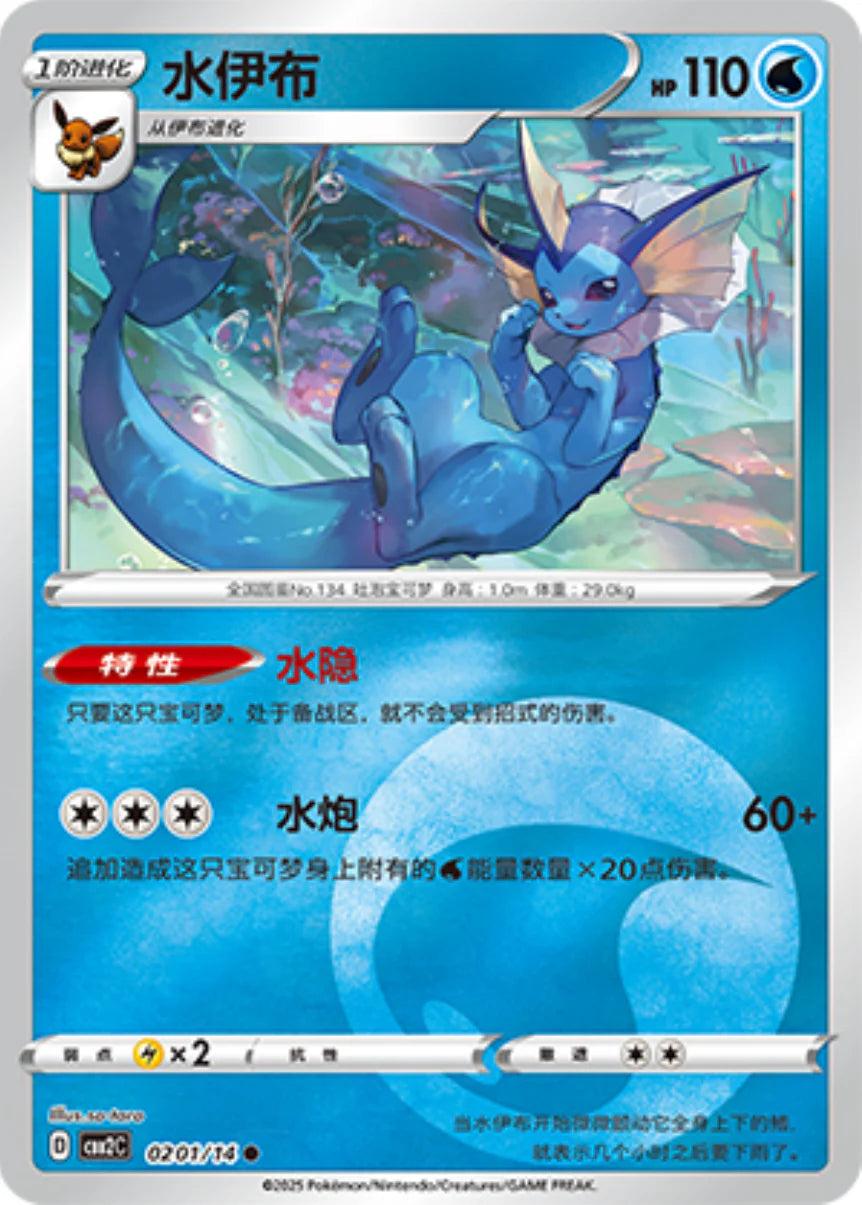 vaporeon pokemon cards Vaporeon 02 02/14 - Gem Pack Vol.2 Pokemon Card - Simplified Chinese