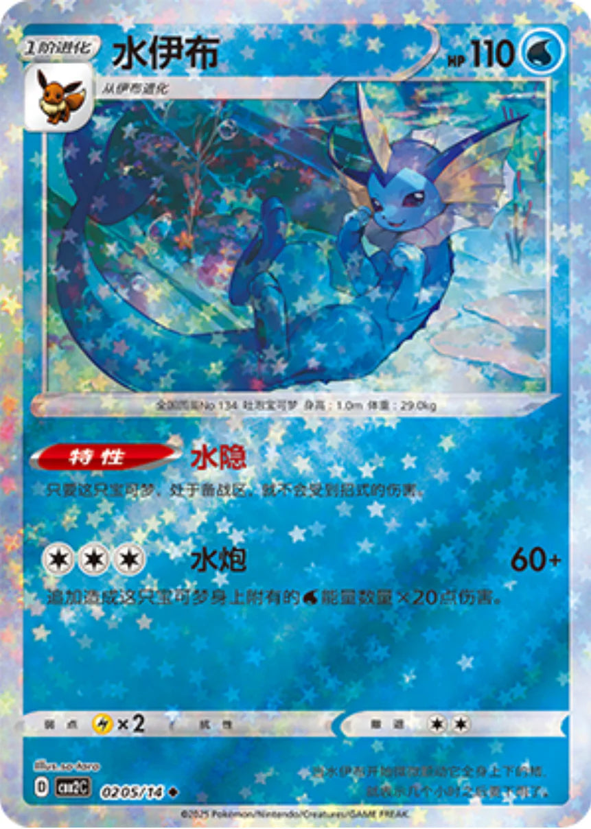 pokemon vaporeon card Vaporeon 02 04/14 - Gem Pack Vol.2 Pokemon Card - Simplified Chinese