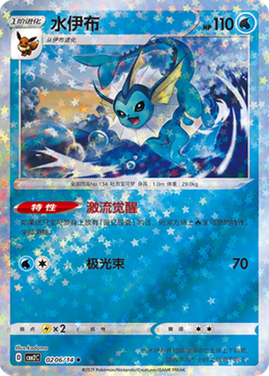 Vaporeon 02 06/14 - Gem Pack Vol.2 Pokemon Card - Simplified Chinese Vaporeon 02 06/14 - Gem Pack Vol.2 Pokemon Card - Simplified Chinese