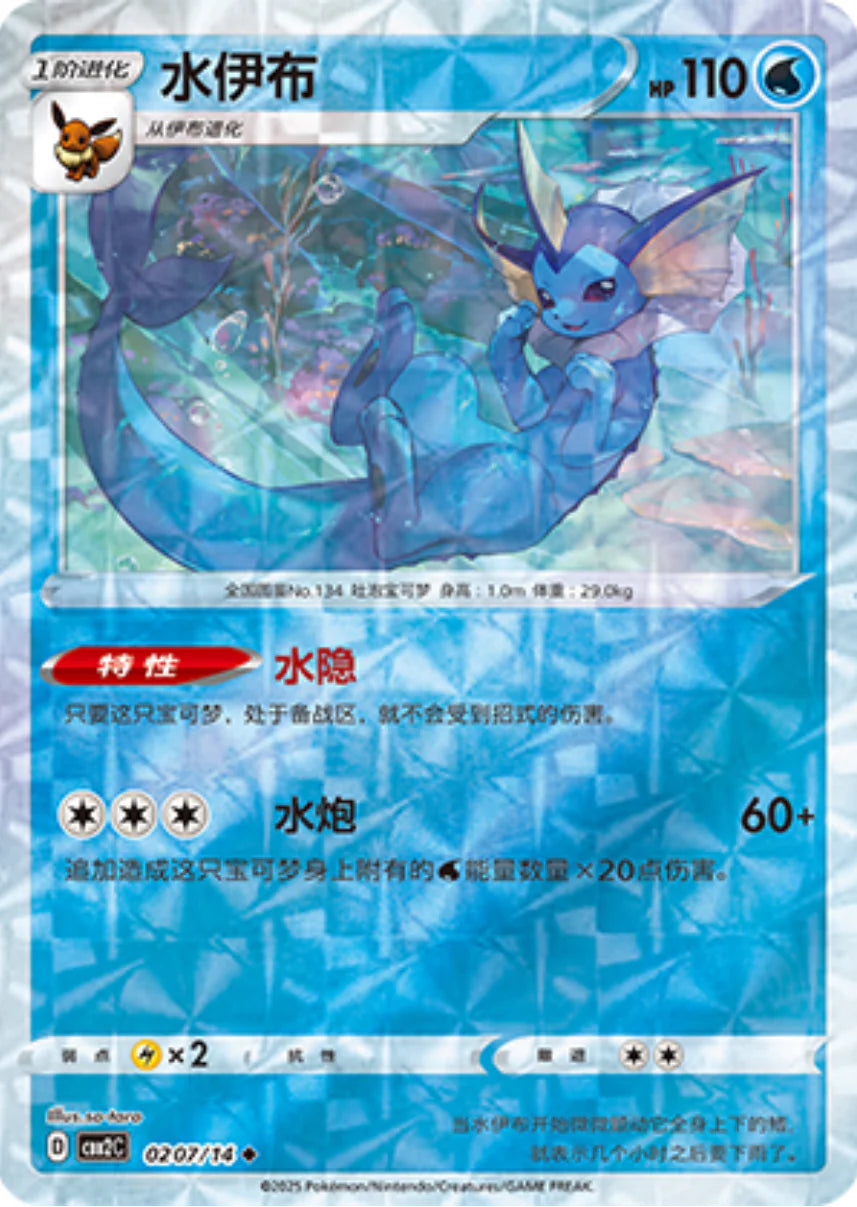 pokemon card vaporeon Vaporeon 02 07/14 - Gem Pack Vol.2 Pokemon Card