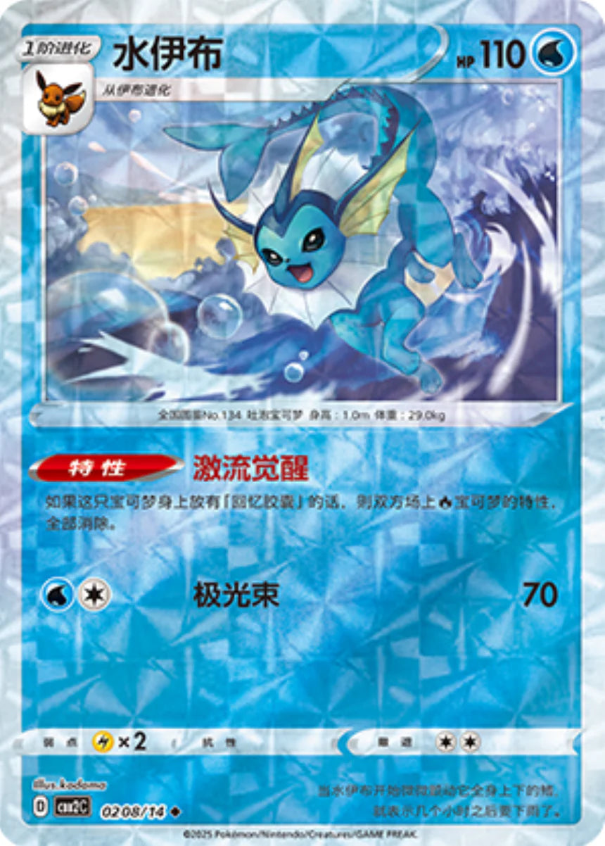 pokemon vaporeon card Vaporeon 02 04/14 - Gem Pack Vol.2 Pokemon Card - Simplified Chinese
