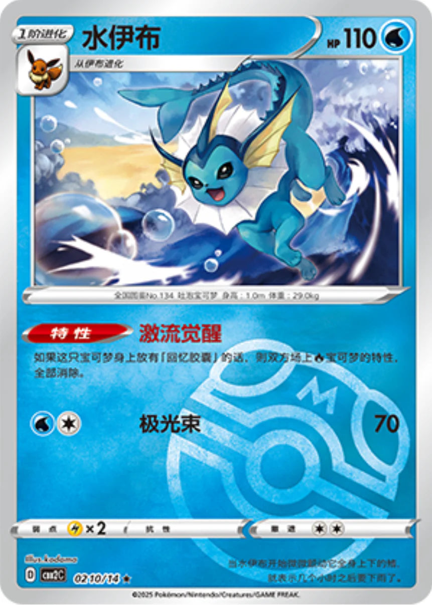 Vaporeon Masterball - Gem Pack Vol.2 Pokemon Card - Simplified Chinese | KrystalKollectz Web Store Vaporeon Masterball - Gem Pack Vol.2 Pokemon Card - Simplified Chinese | KrystalKollectz Web Store