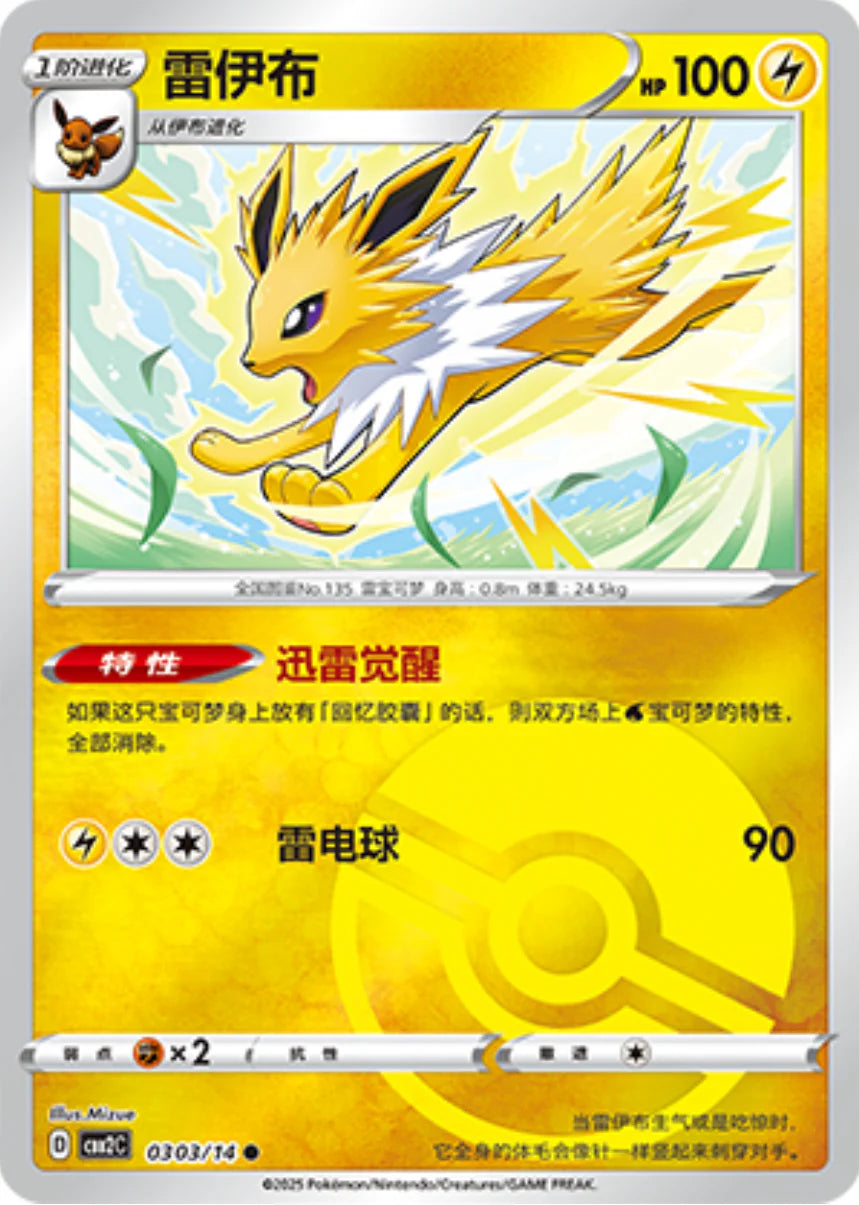 japanese jolteon pokemon card Jolteon - Gem Pack Vol.2 Pokemon Card - Simplified Chinese