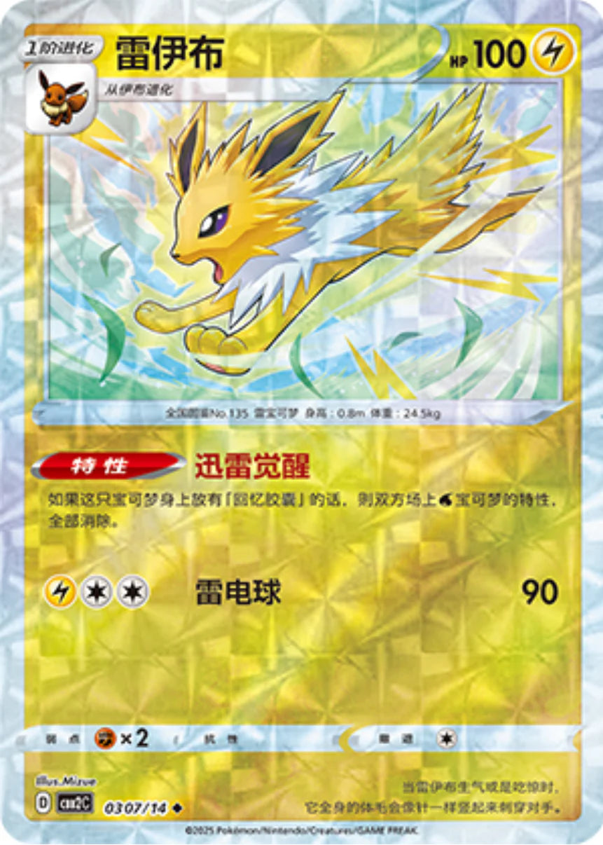 Jolteon 03 07/14 - Gem Pack Vol.2 Pokemon Card - Simplified Chinese Jolteon 03 07/14 - Gem Pack Vol.2 Pokemon Card - Simplified Chinese