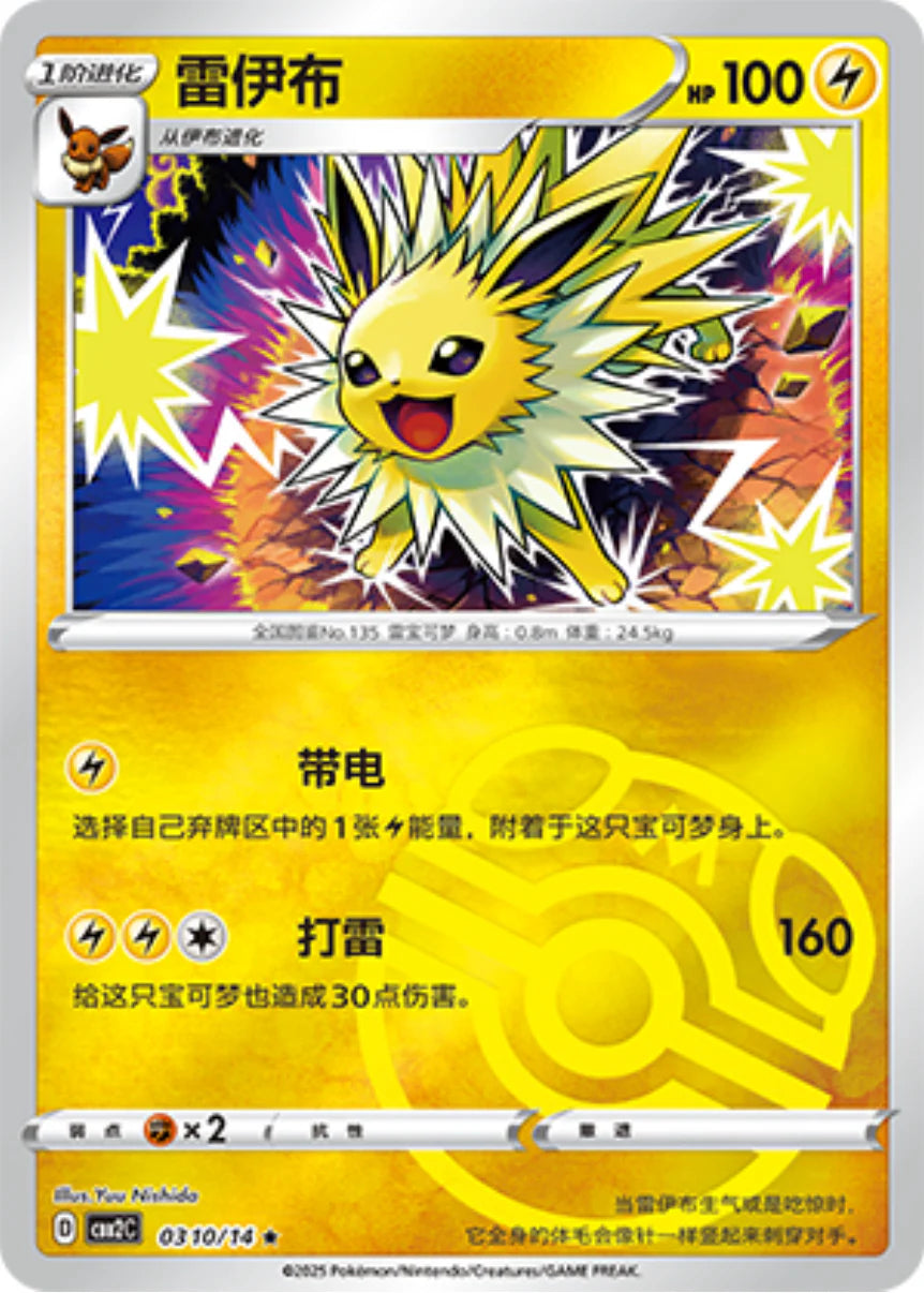 Jolteon Masterball Pokemon card single KrystalKollectz Gem Pack vol 2 03 10/14 Nintendo