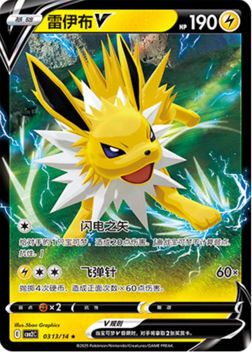 Jolteon V 03 13/14 - Gem Pack Vol.2 Pokemon Card - Simplified Chinese