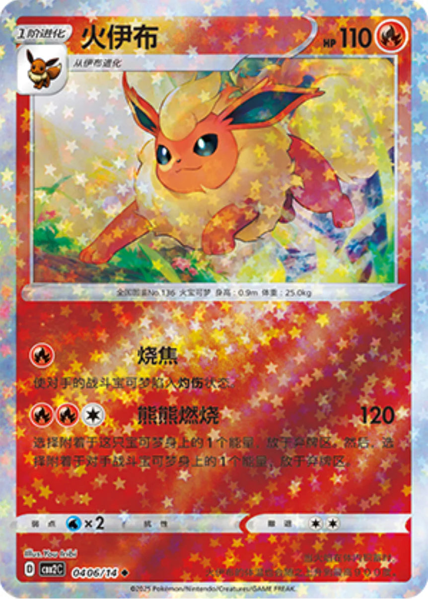 Flareon - Gem Pack Vol.2 Pokemon Card - Simplified Chinese | KrystalKollectz Web Store Flareon - Gem Pack Vol.2 Pokemon Card - Simplified Chinese | KrystalKollectz Web Store