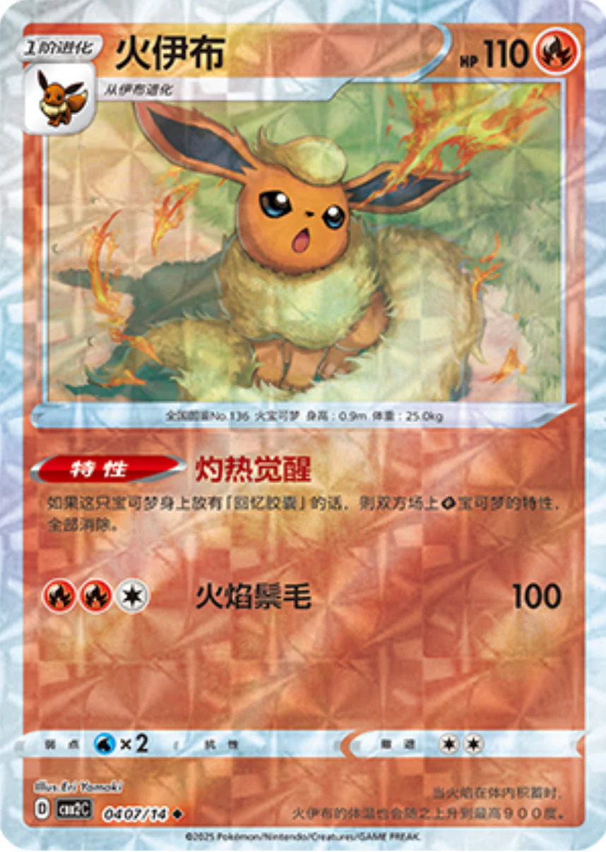 Flareon 04 07/14 - Gem Pack Vol.2 Pokemon Card - Simplified Chinese