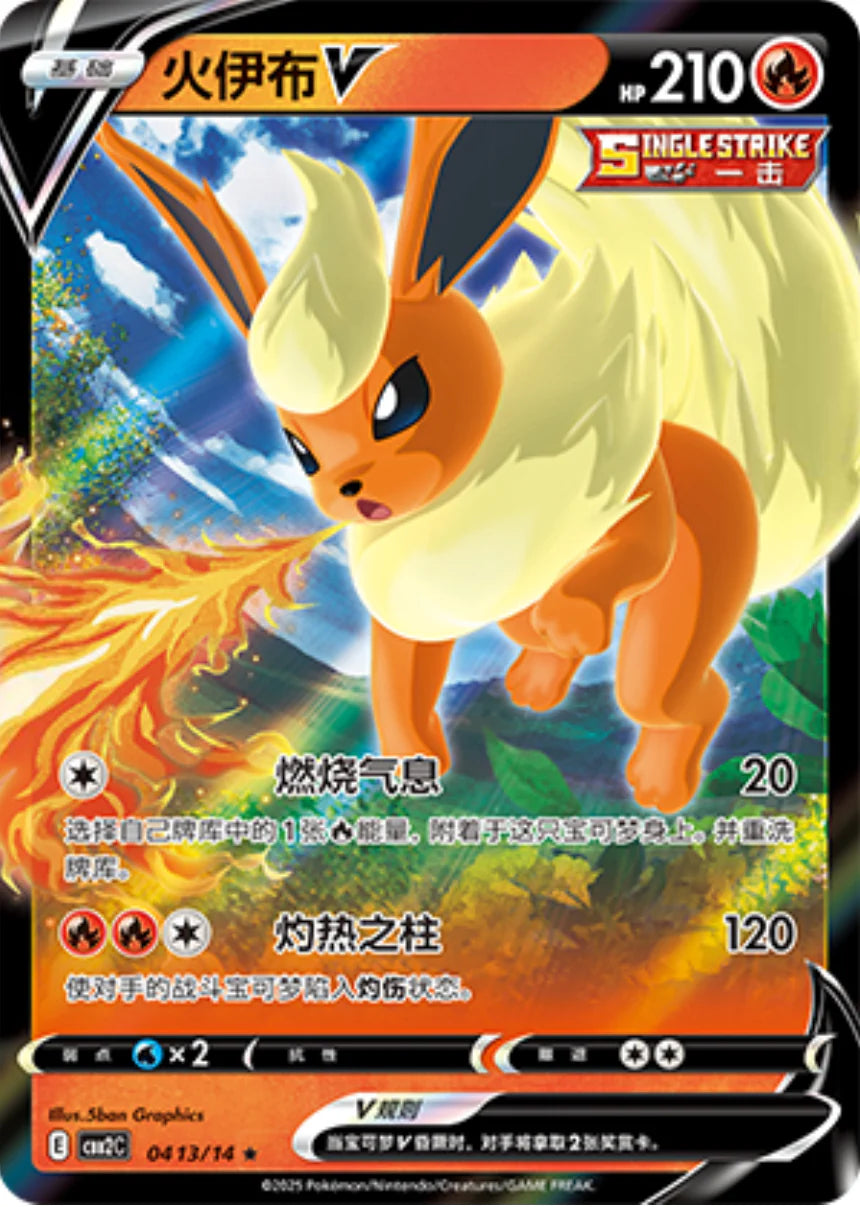 Flareon V 04 13/14 - Gem Pack Vol.2 Pokemon Card - Simplified Chinese