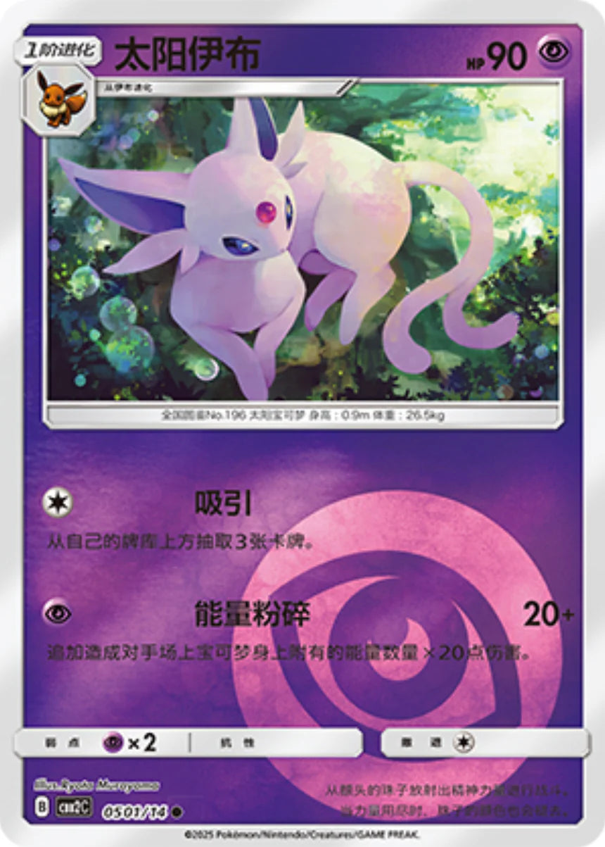 Espeon 05 01/14 - Gem Pack Vol.2 Pokemon Card - Simplified Chinese Espeon 05 01/14 - Gem Pack Vol.2 Pokemon Card - Simplified Chinese