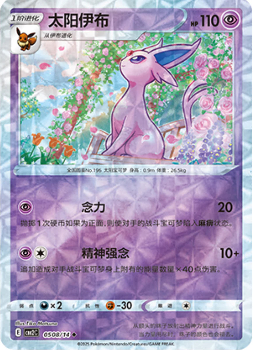 Espeon - Gem Pack Vol.2 Pokemon Card - Simplified Chinese | KrystalKollectz Web Store Espeon - Gem Pack Vol.2 Pokemon Card - Simplified Chinese | KrystalKollectz Web Store