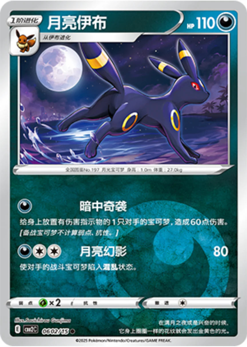 pokemon cards umbreon Umbreon 06 02/15 - Gem Pack Vol.2 Pokemon Card