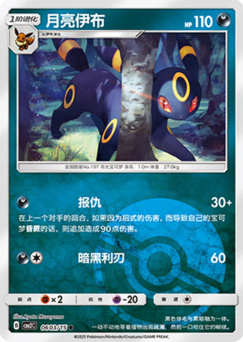 Umbreon - Gem Pack Vol.2 Pokemon Card - Simplified Chinese | KrystalKollectz Web Store Umbreon - Gem Pack Vol.2 Pokemon Card - Simplified Chinese | KrystalKollectz Web Store