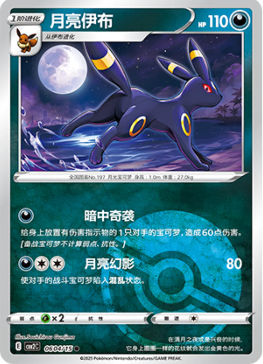 Umbreon 06 04/15 - Gem Pack Vol.2 Pokemon Card - Simplified Chinese Umbreon 06 04/15 - Gem Pack Vol.2 Pokemon Card - Simplified Chinese